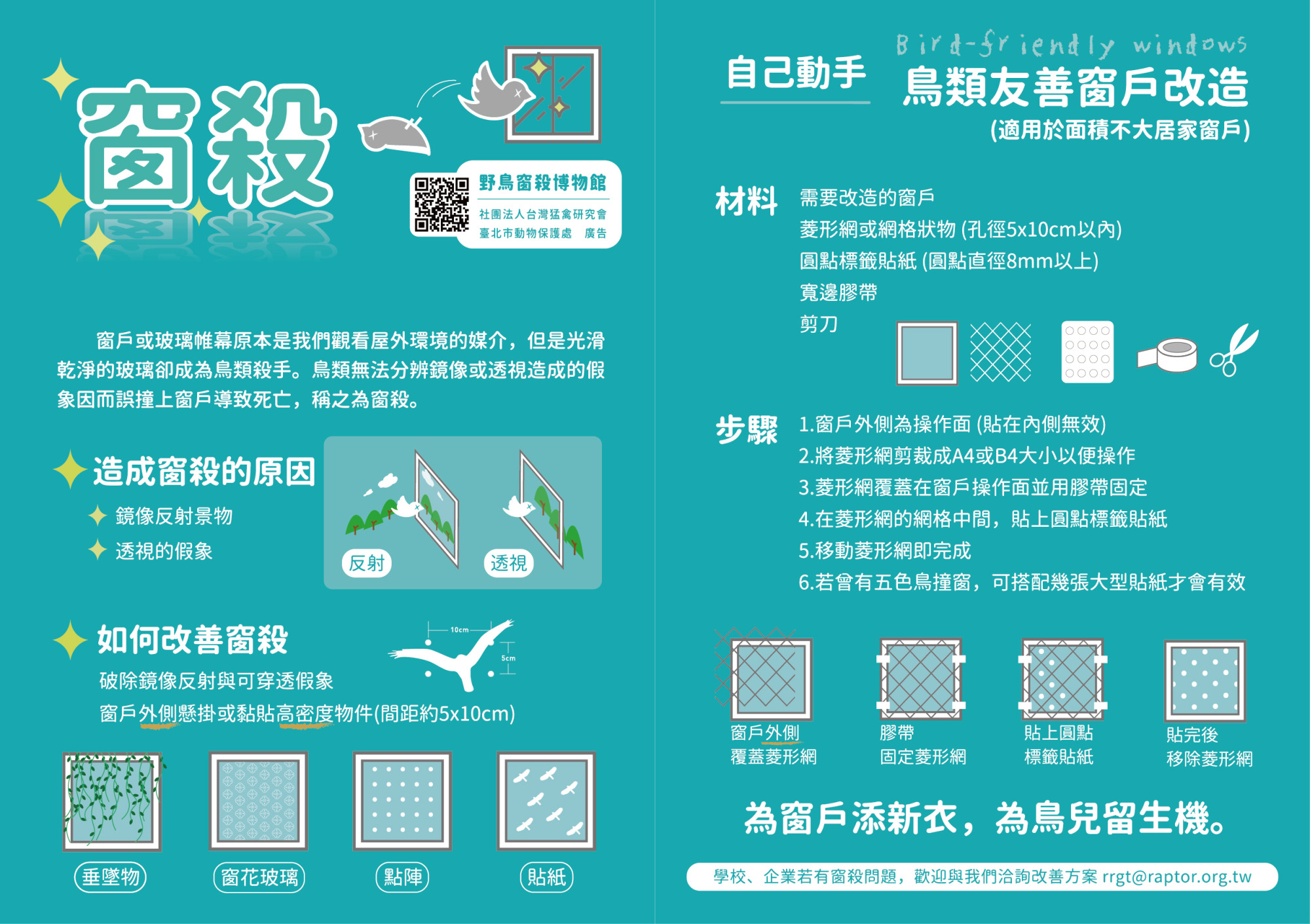 窗殺防治DIY懶人包